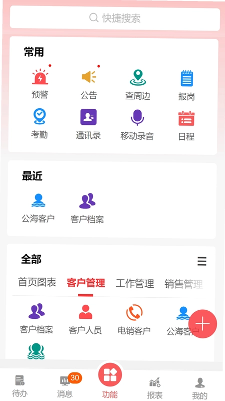 U9CRM预览图