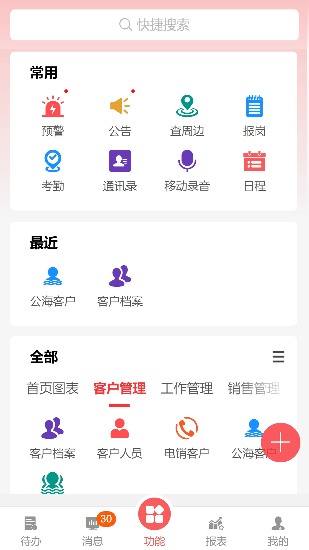 U9CRM界面预览
