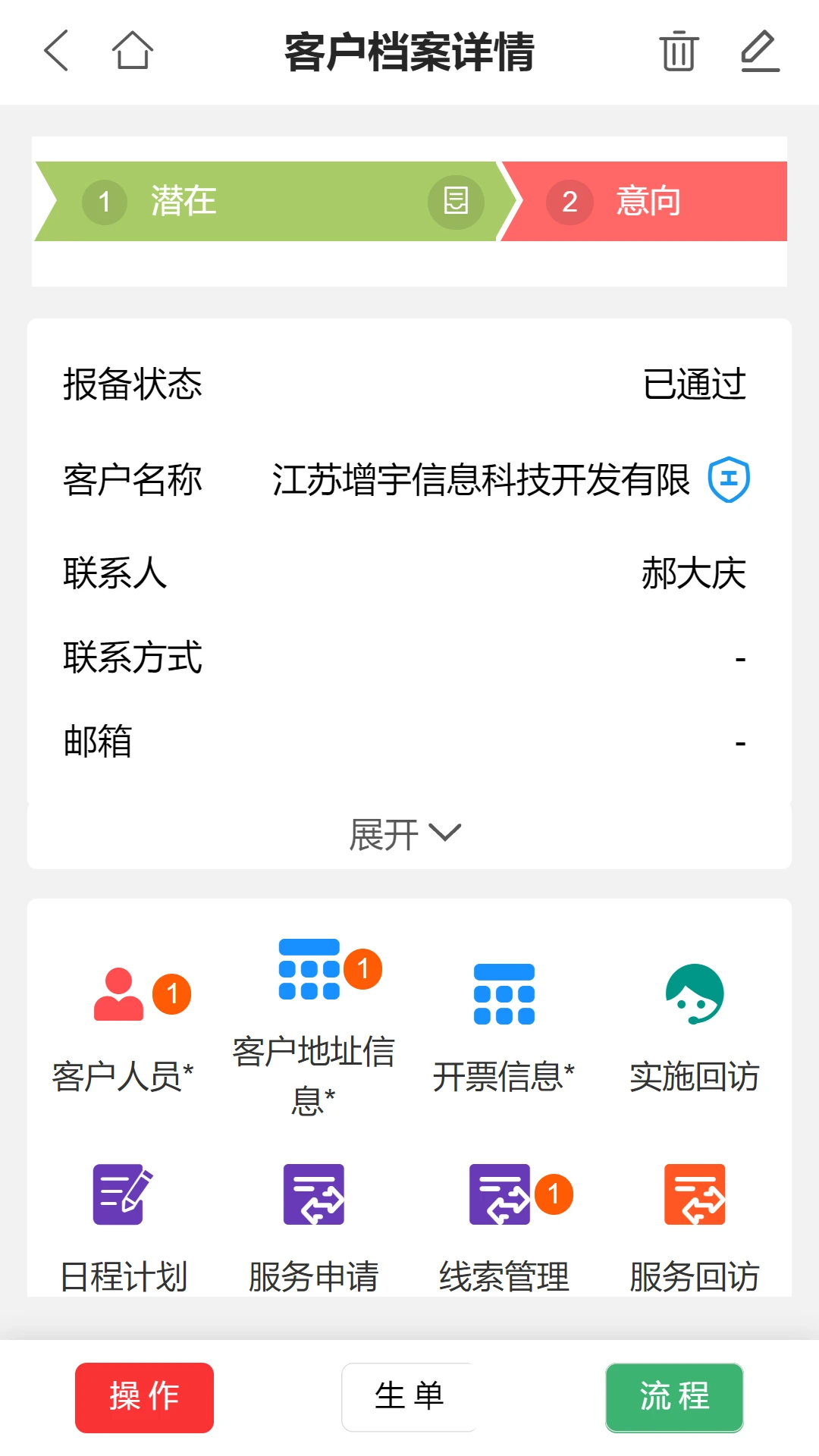 U9CRM添加客户