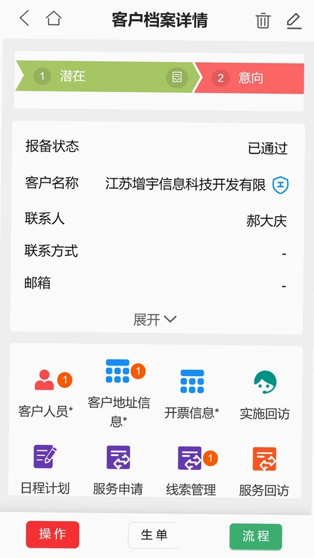 U9CRM预览图