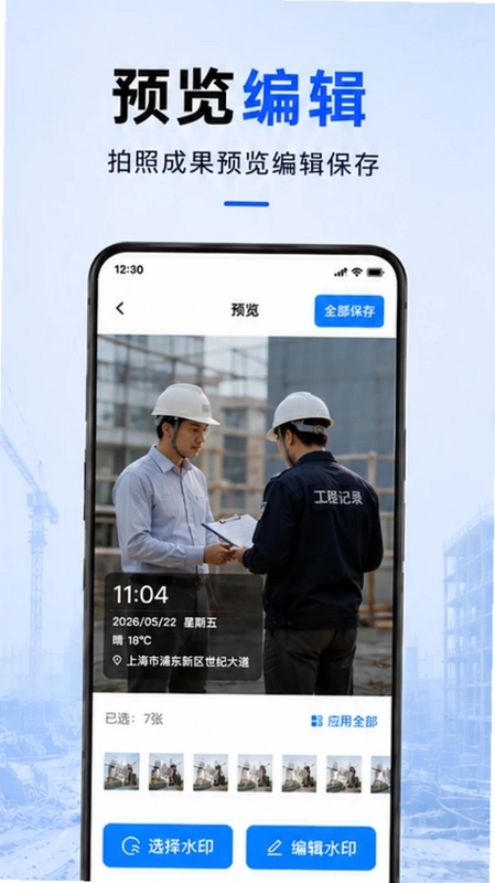 水印相机定位修改预览图