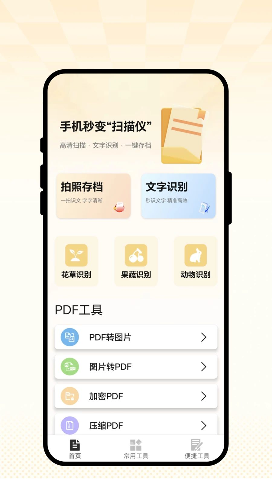 云图扫描家主界面