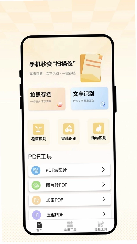 云图扫描家预览图
