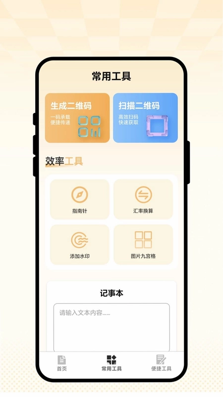 云图扫描家预览图