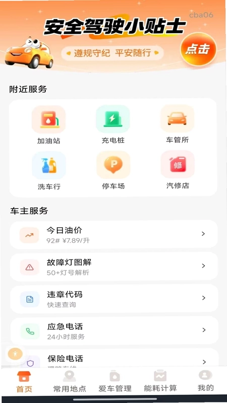好安车好车主预览图