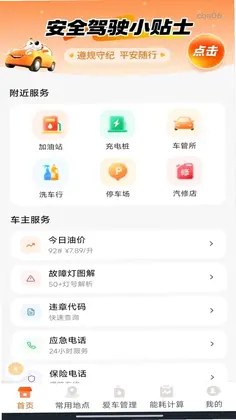 好安车好车主预览图