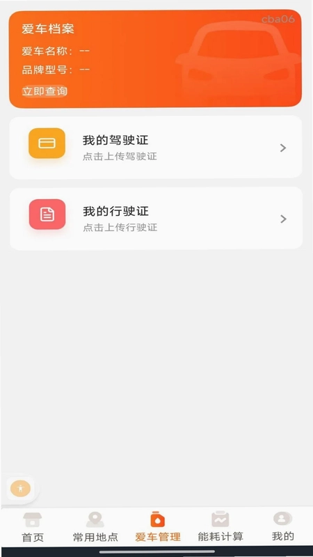 好安车好车主预览图