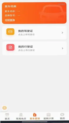 好安车好车主预览图