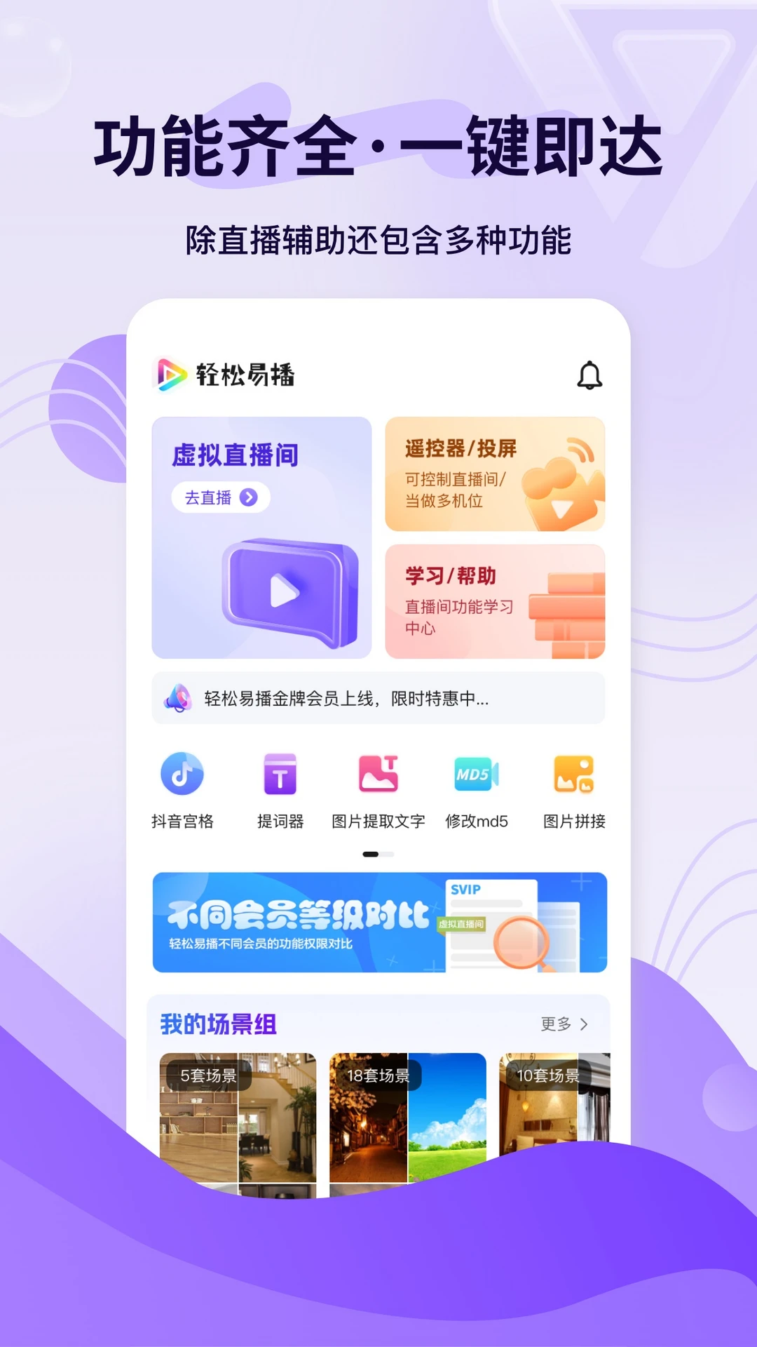 轻松易播功能演示