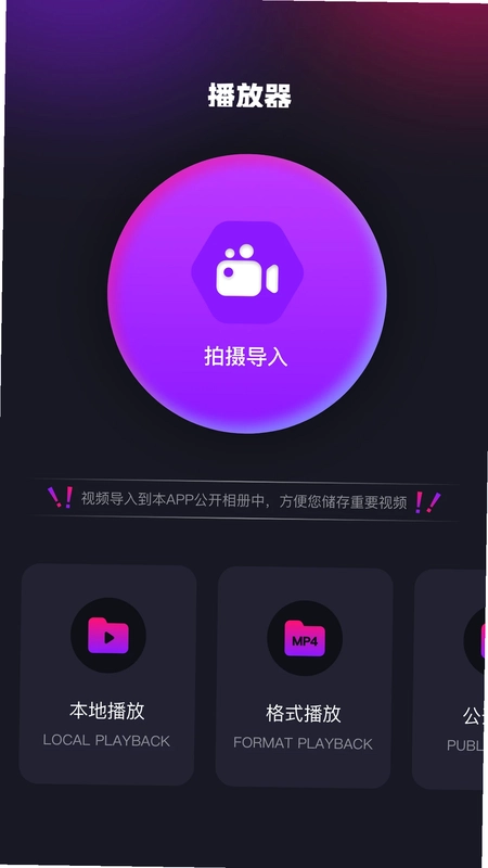 花样视频播放器预览图
