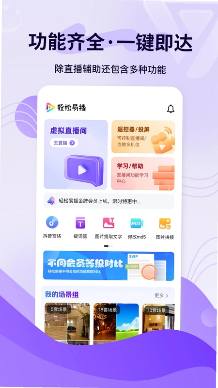 轻松易播预览图