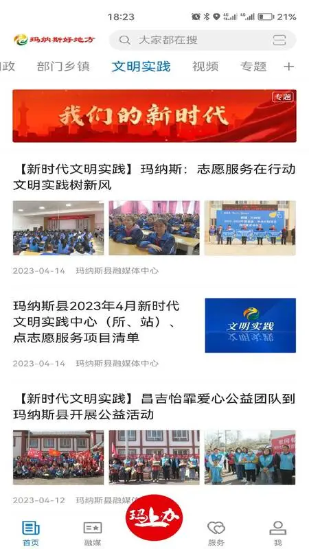 玛纳斯好地方本地新闻栏目展示