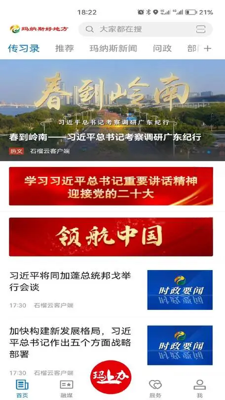 玛纳斯好地方首页预览
