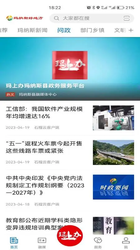玛纳斯好地方注册流程截图