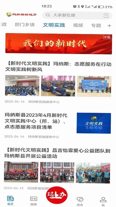 玛纳斯好地方预览图