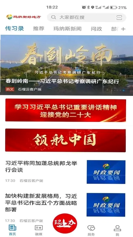 玛纳斯好地方预览图