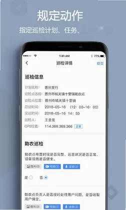 助农巡检预览图