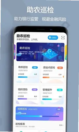 助农巡检预览图