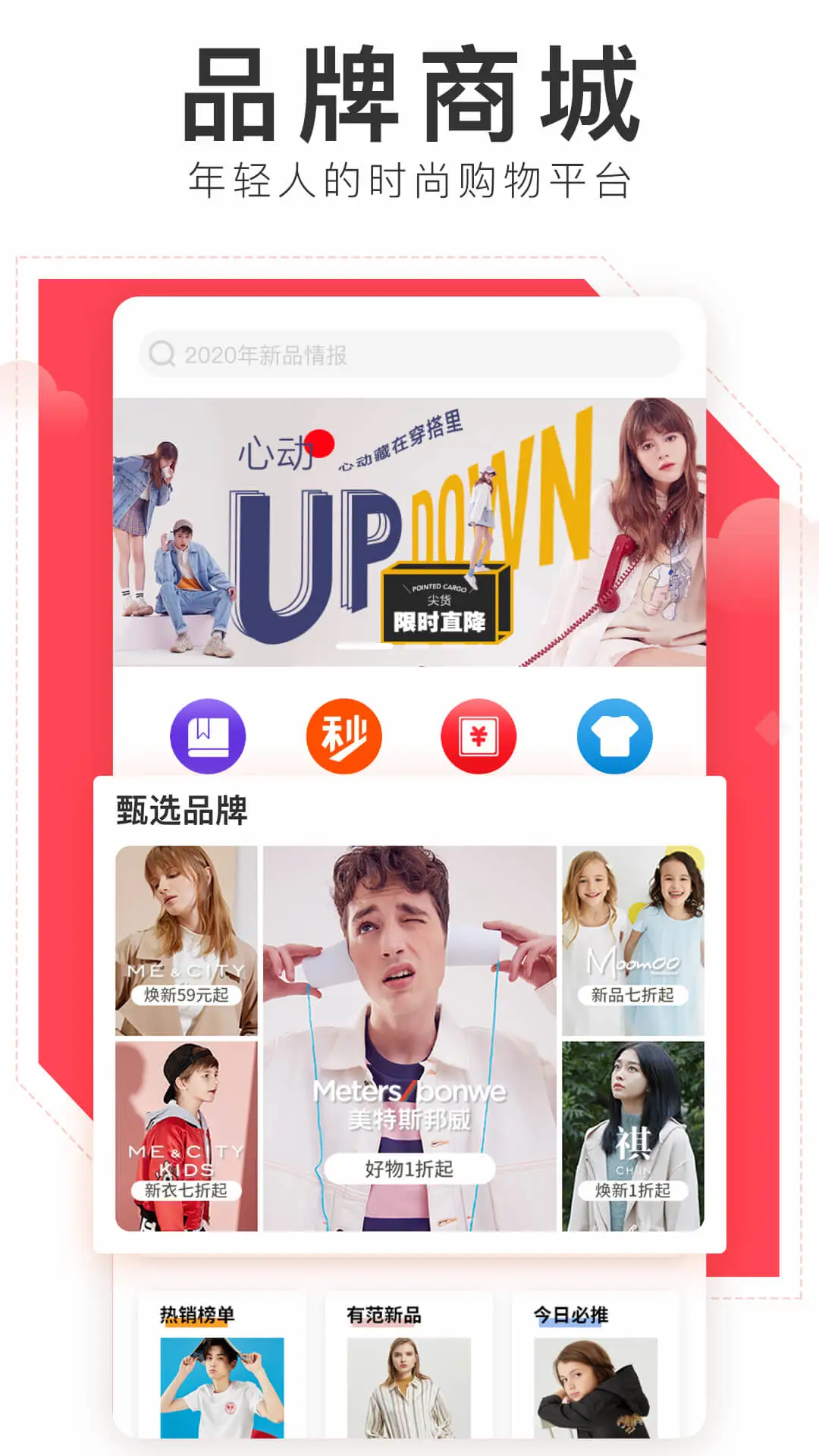 邦购商城首页预览