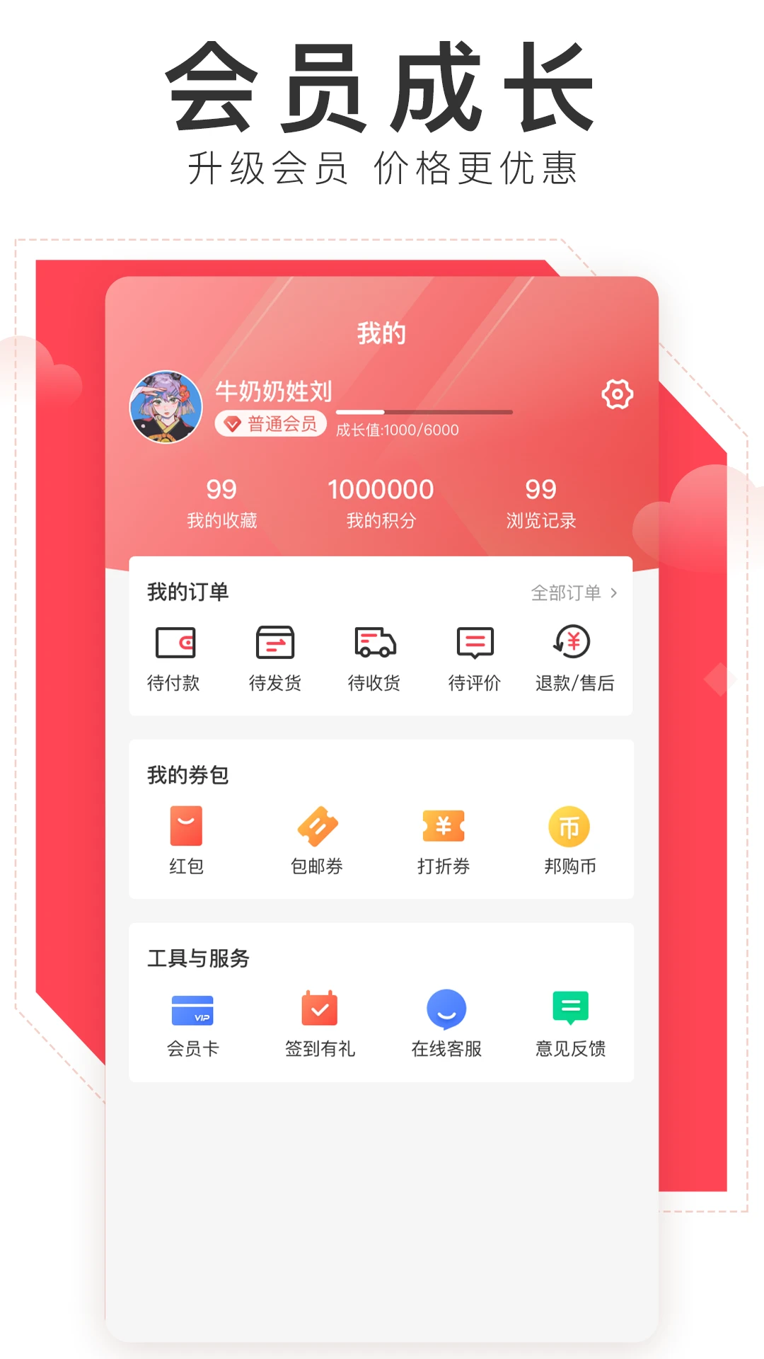 邦购商城购物车展示