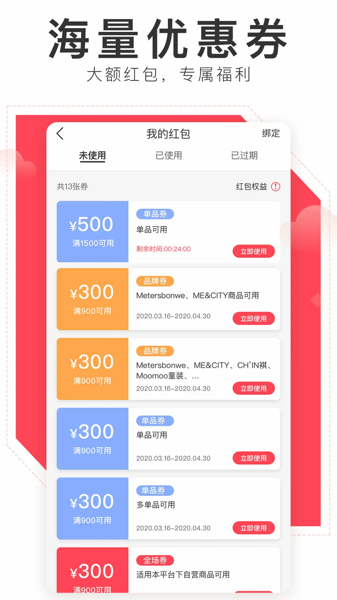 邦购商城促销活动