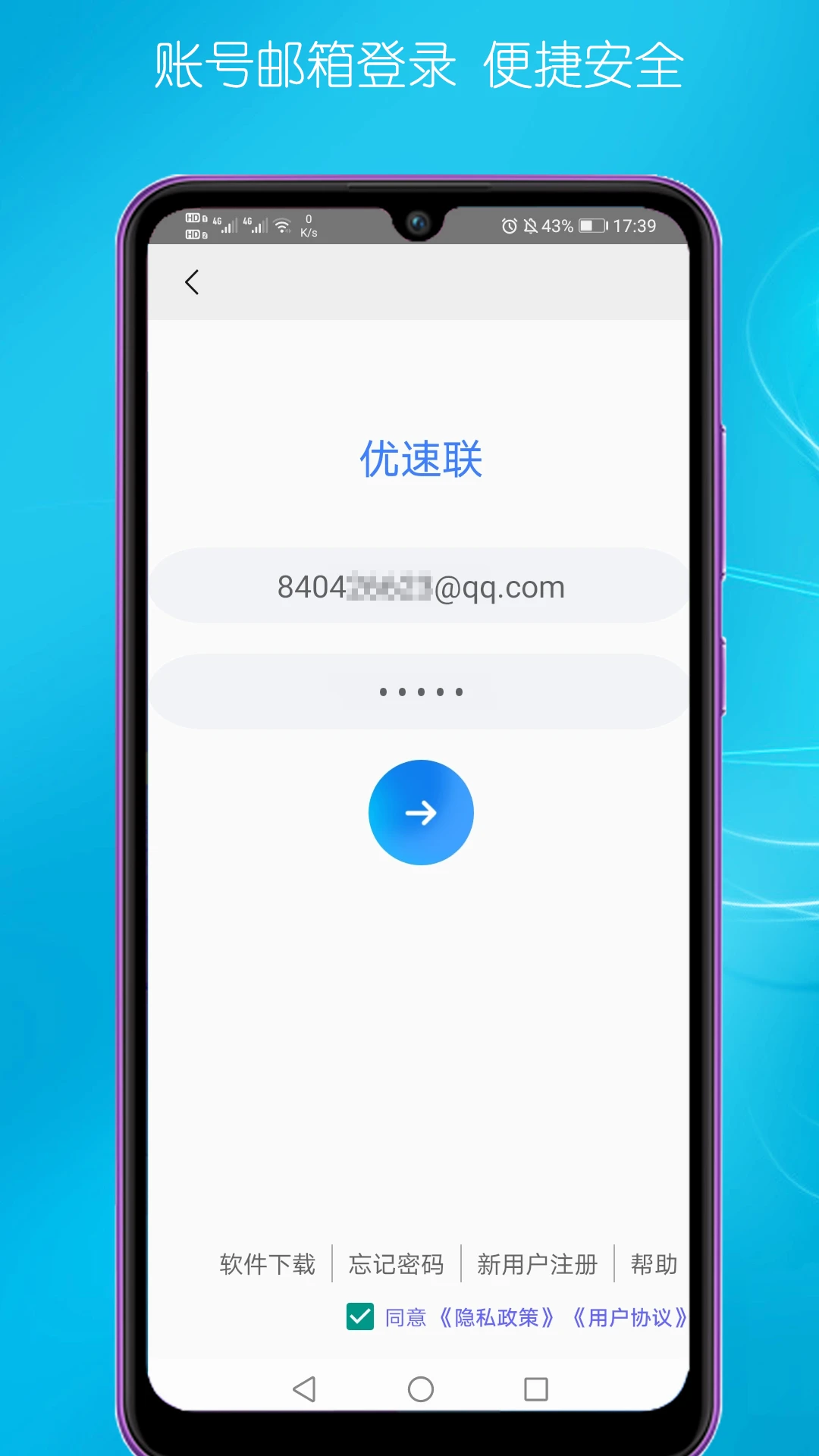 优速联界面预览