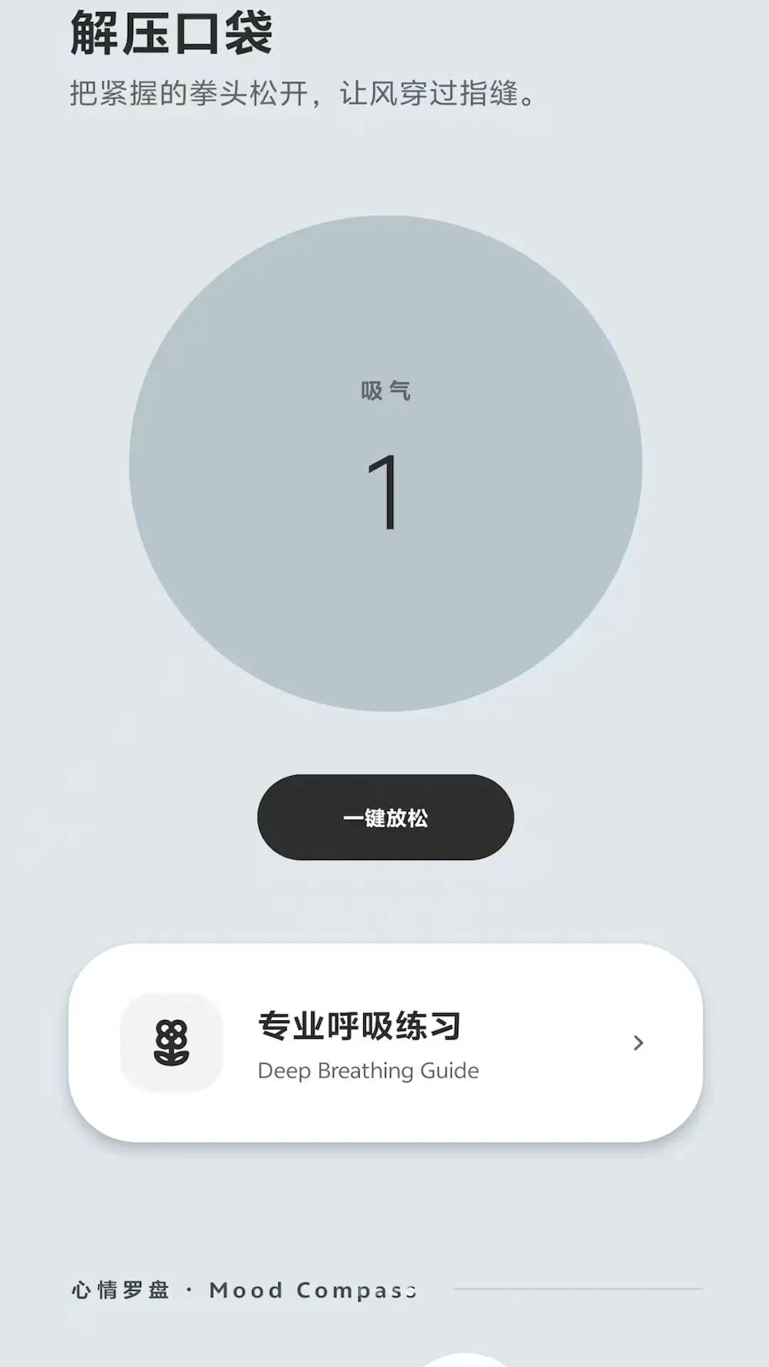 心情罗盘操作演示