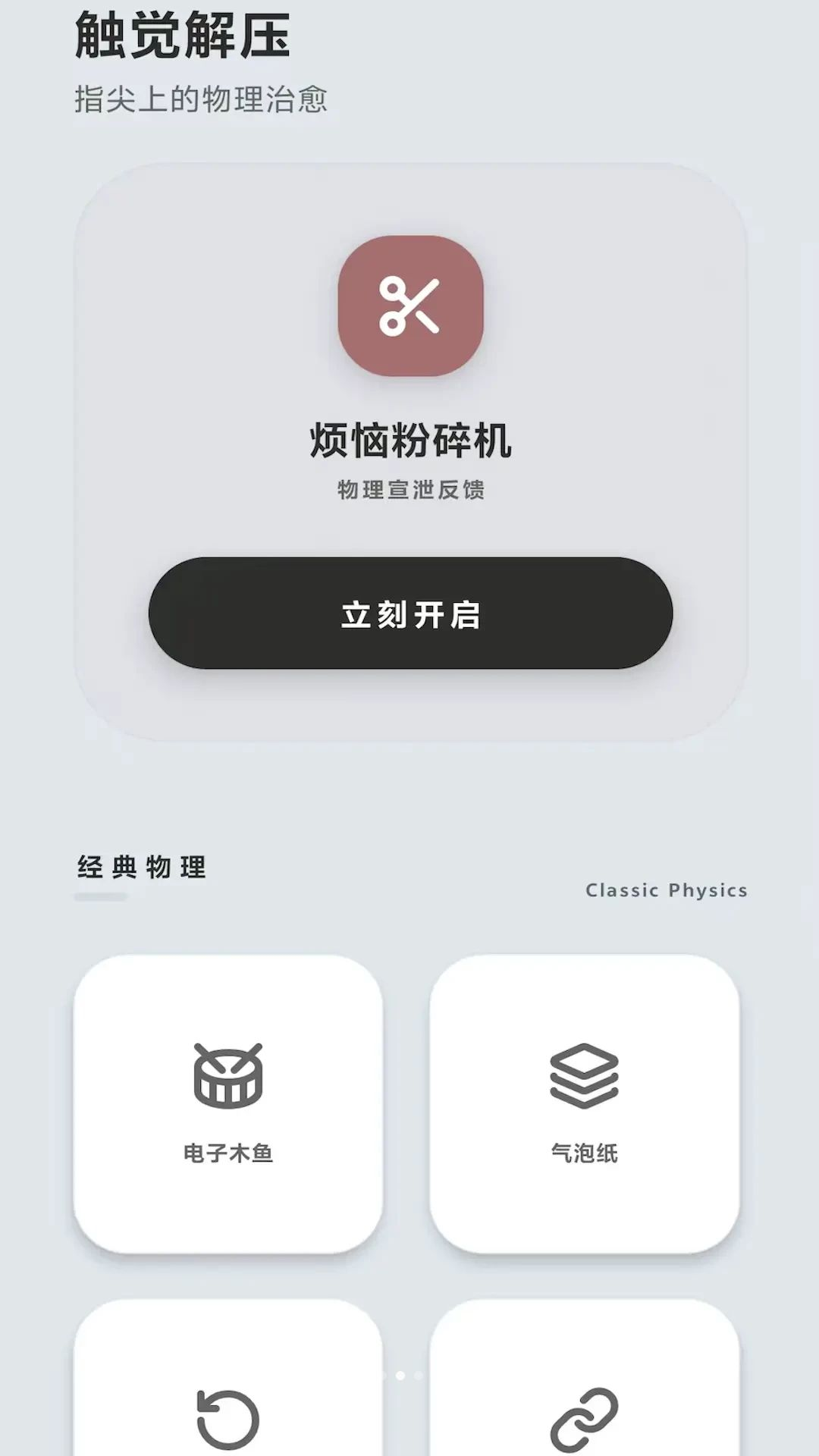 4393游玩盒界面预览