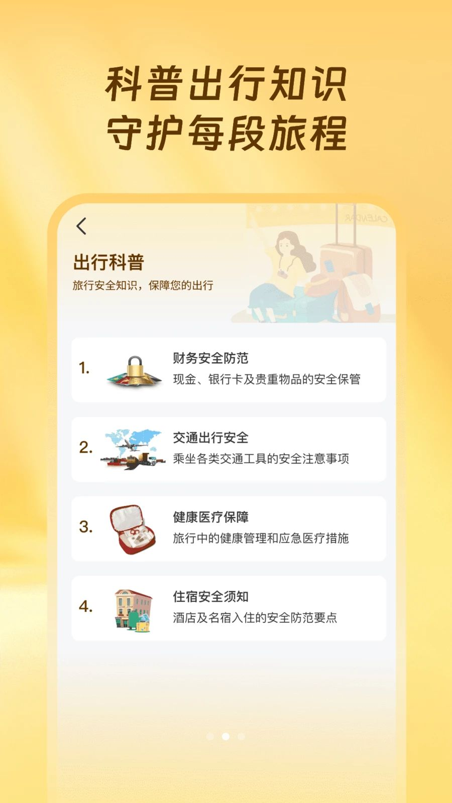 行程创建步骤示意图