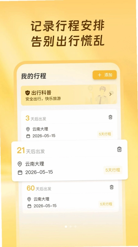 同游旅行软件预览图