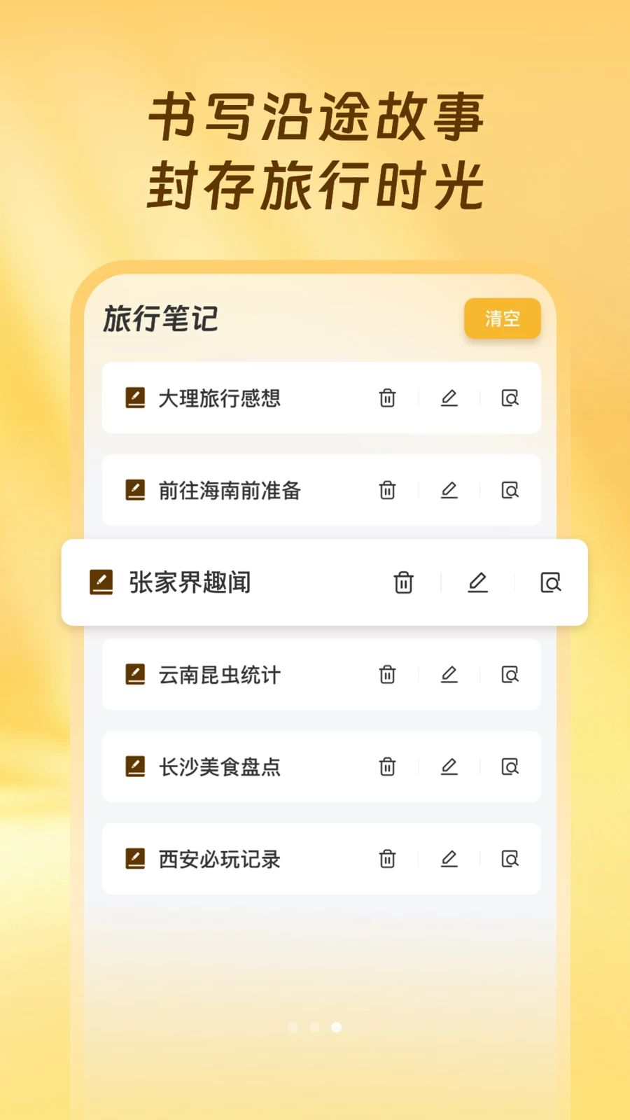 发布旅行日记界面