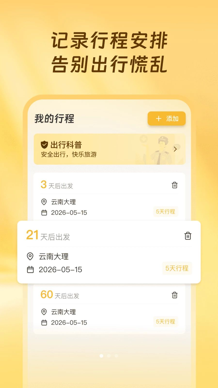 同游旅行界面预览