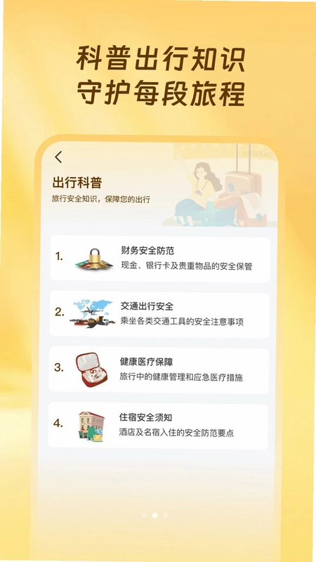 同游旅行软件预览图