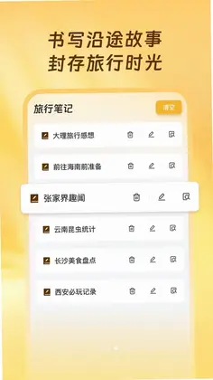 同游旅行软件预览图