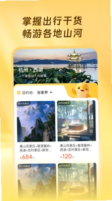 同游旅行软件预览图