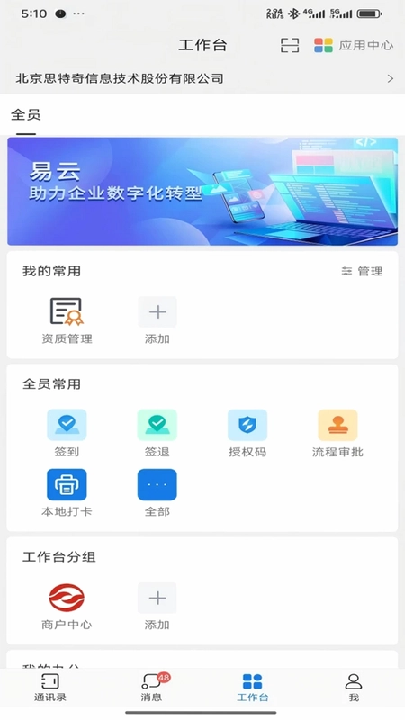 Teamshub(企业协同)预览图
