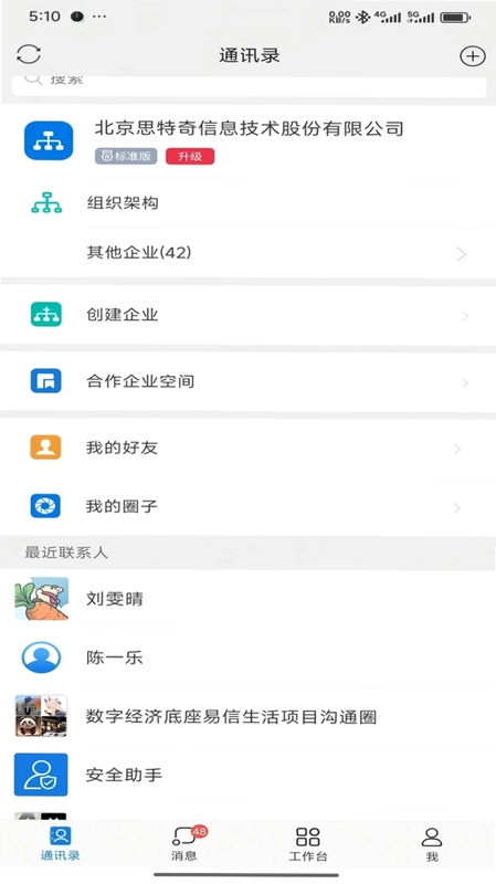 Teamshub(企业协同)预览图
