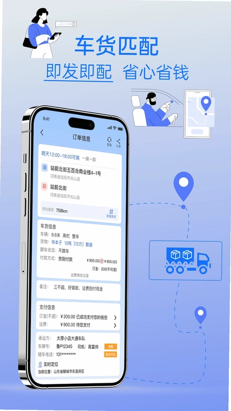 思硕车队管理系统预览图