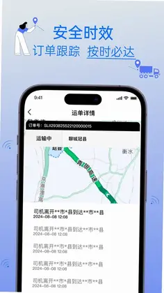 思硕车队管理系统预览图
