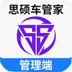 思硕车队管理系统