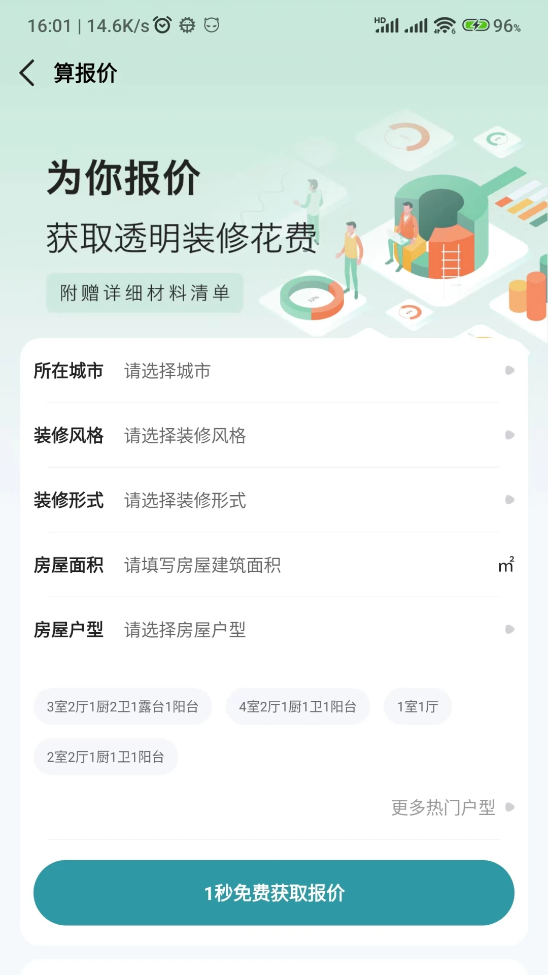 添加临时密码界面