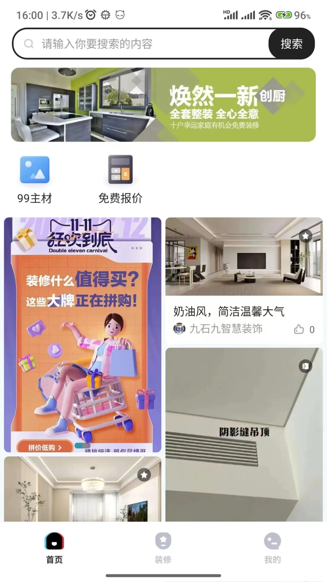 装修密码首页预览