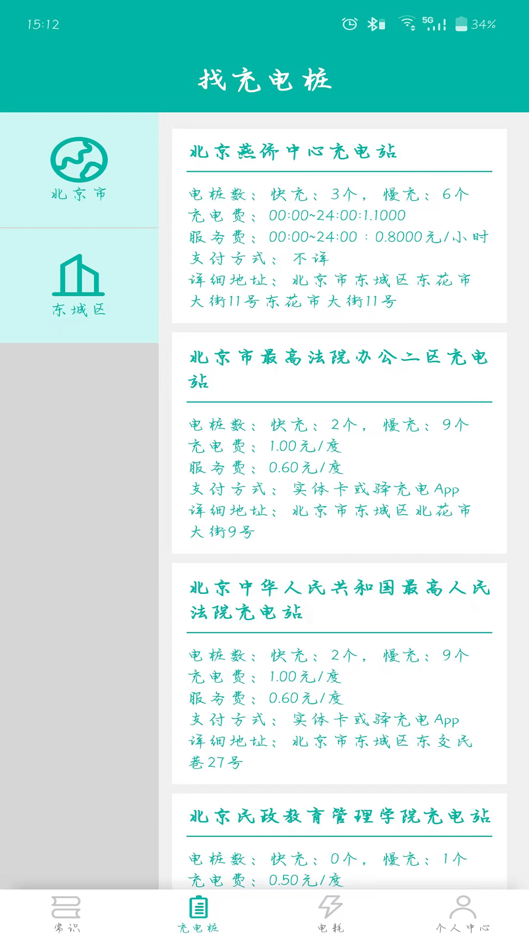 电吉吉功能展示