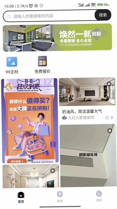 装修密码预览图