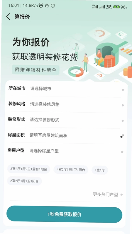 装修密码预览图