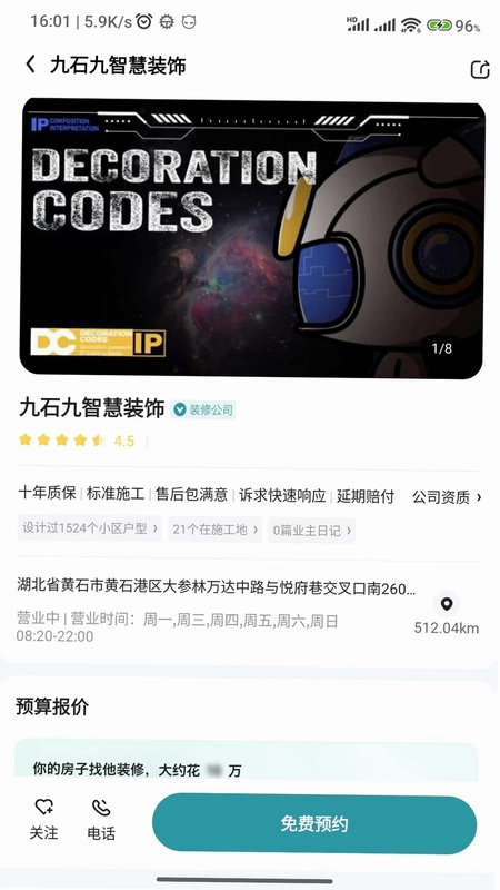 装修密码预览图