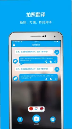 即时翻译官app预览图