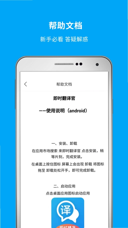 即时翻译官app预览图