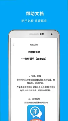 即时翻译官app预览图