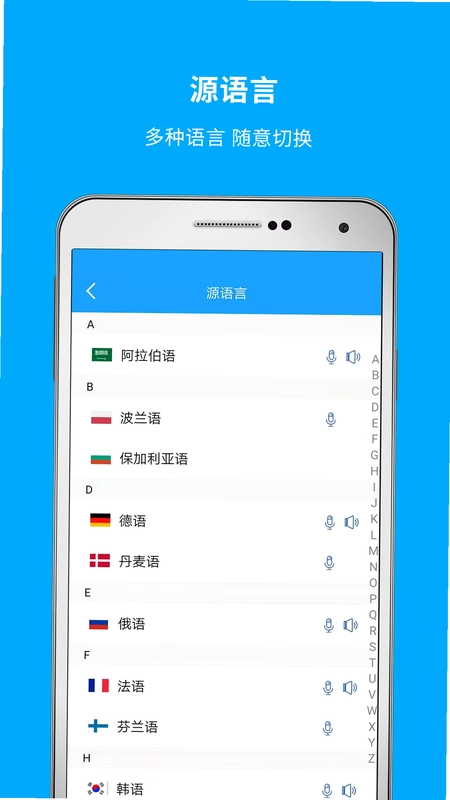 即时翻译官app预览图